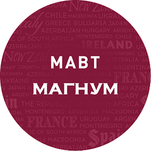 Мавт Магнум Мавт Магнум
